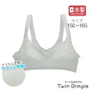 楽天子供肌着専門店 Twin Dimple【日本製】スポーツメッシュハーフ 140/150/160/165 スポブラ ハーフトップ ジュニア 肌着 女の子 メール便OK