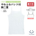 【日本製】ラメ総柄やわふわキャミソール (グレー配色) 140/150/160 パッド付 胸二重 インナー 肌着 ジュニア 女児 女の子 子供 綿100% メー...