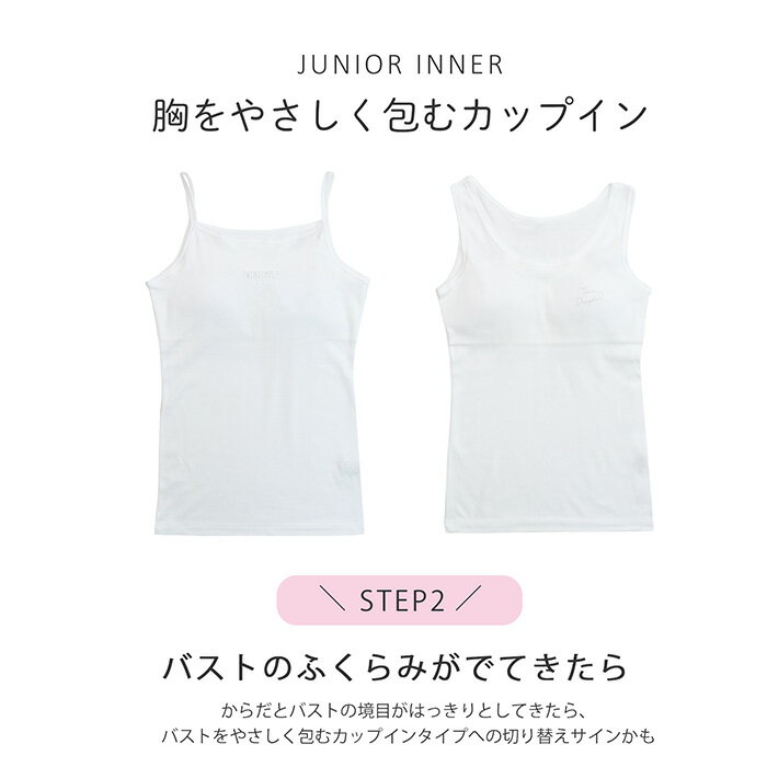 【日本製】カップ入替キャミソール 140/150/160/165 インナー ジュニア カップ付き...