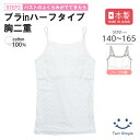 【日本製】カラフルドットブラインキャミソール(サックス) 140/150/160/165 ジュニアインナー 肌着 女の子