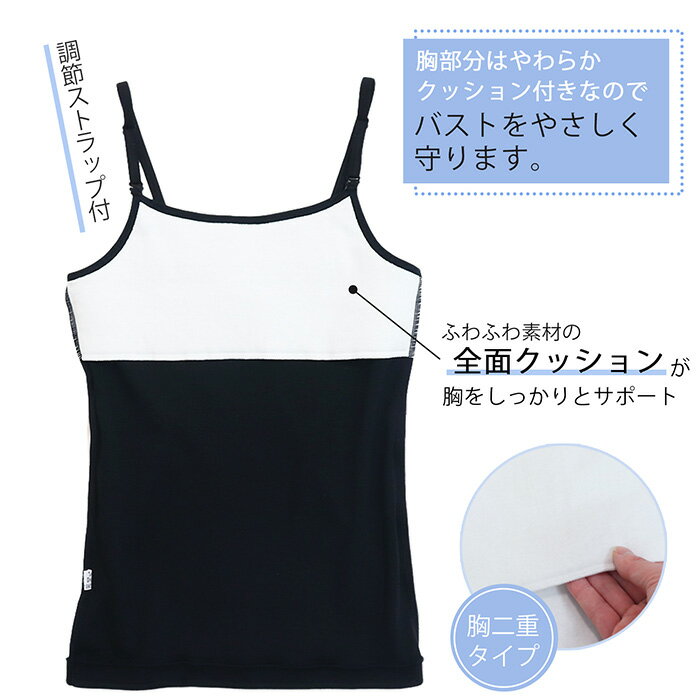 【ポイント5倍！お買い物マラソンSALE 4/4 20時スタート！】【日本製】肩ひも調整クッション付きキャミソール 130/140/150/160 胸二重 パット付 ストラップ付 インナー 肌着 女の子 女児 子供 子ども 透け防止 メール便OK 2