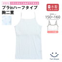 【日本製】小花柄ブラインキャミソール 150/160 ジュニアインナー 肌着 女の子 ファーストブラ ジュニア ブラトップ