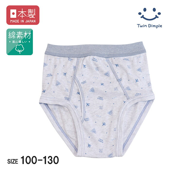 【日本製】飛行機総柄ブリーフ (サックス) 1枚 100/110/120/130 男児 ブリーフ パ...