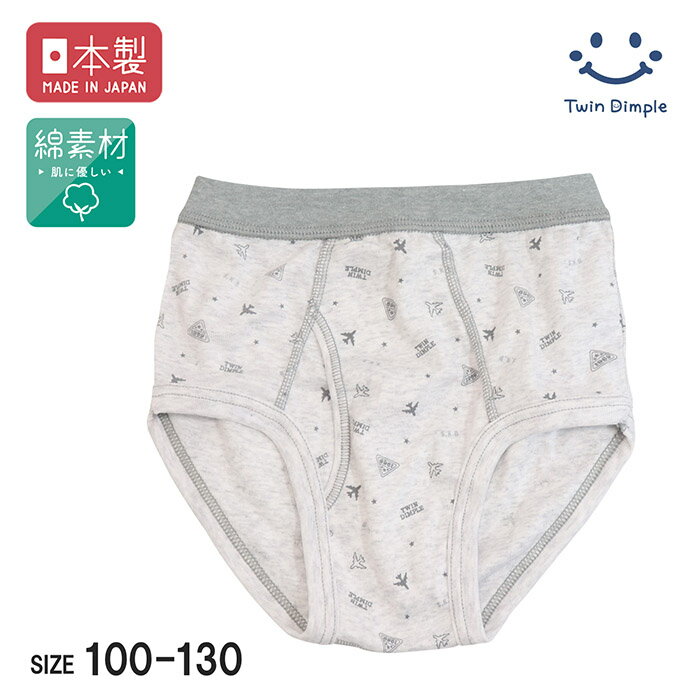 Briefs - 【ポイント5倍！スーパーセール6/4(木)20時スタート】【日本製】飛行機総柄ブリーフ (グレー) 1枚 100/110/120/130 男児 ブリーフ パンツ 下着 綿100%