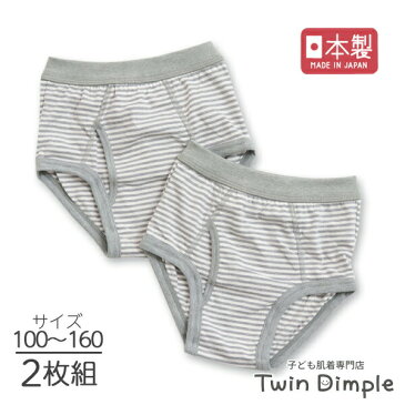 【日本製】杢ボーダーブリーフ 2枚組 (グレー杢) 100/110/120/130/140/150/160 メール便OK キッズ ジュニア パンツ 男の子