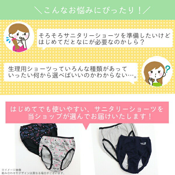 【日本製】おまかせサニタリーショーツ 3枚組 140/150/160/165 女の子 下着 ジュニ...