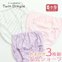 【日本製】おまかせ女児ショーツ 3枚組 100/110/120/130/140/150/160/165 スクール 女の子 下着 ジュニアショーツ おまかせショー...