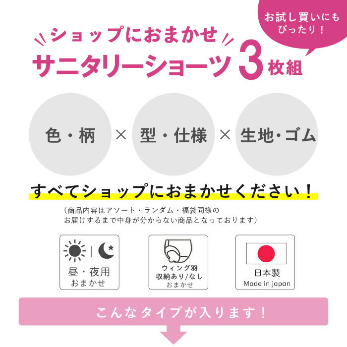 【日本製】おまかせサニタリーショーツ 3枚組 140/150/160/165 女の子 下着 ジュニ...