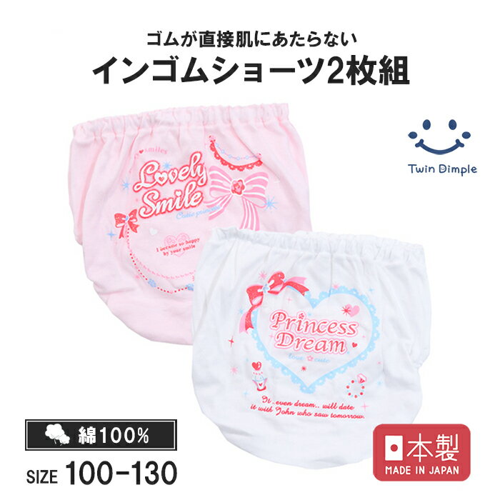楽天子供肌着専門店 Twin Dimple【ポイント5倍！楽天スーパーセール 12/4（木）20時スタート】 【日本製】キラキラショーツ2枚組 100/110/120/130 子供 パンツ 下着 女の子 キッズパンツ メール便OK