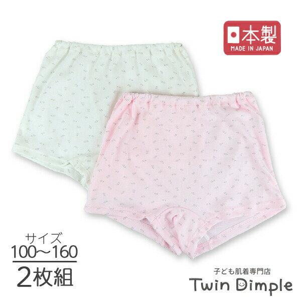 【全品ポイント5倍!! お買い物マラソンSALE 1/9(木)20時スタート】【日本製】1分丈ショーツ 小花柄 (ピンク/オフ) 2枚組 100/110/120/130/140/150/160 キッズ パンツ 女の子 綿100％ 一分丈ショーツ ボクサーショーツ メール便OKのサムネイル