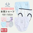 【日本製】1枚から選べる女児ショーツ 100/110/120/130/140/150/160/165 女の子 ショーツ 下着 ジュニア パンツ 女の子 国産 メ...