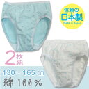 【日本製】【メール便 OK】星座柄ショーツ2枚組 130/140/150/160/165 綿100%日本製ジュニアパンツ女の子