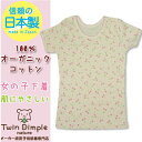 【日本製】 【メール便 OK】女児オーガニック半袖 Tシャツ (水玉チェリー柄) 100/110/120/130 キッズ 肌着 オーガニックコットン 綿100% アトピー敏感肌 女の子