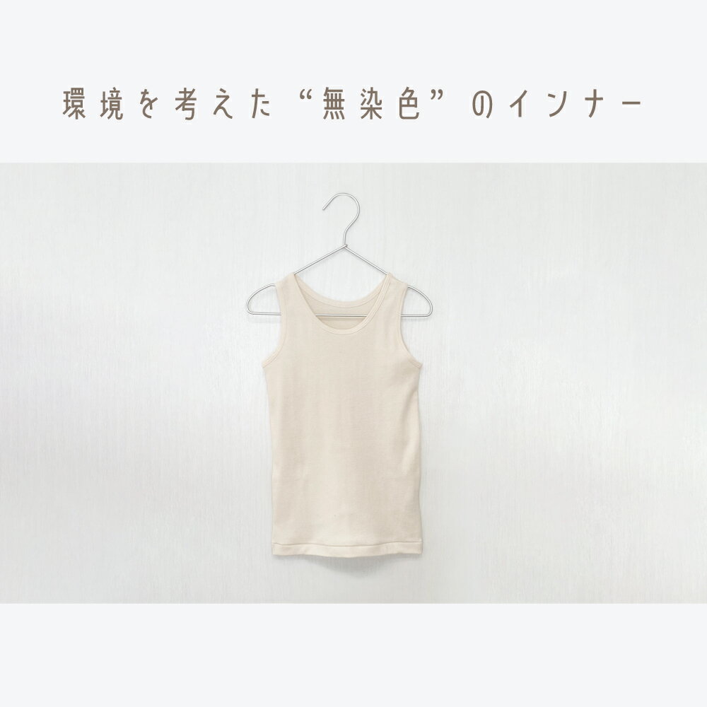 【日本製】環境にやさしいタンクトップ S/M 綿100％ 肌着 子ども キッズ インナー ...