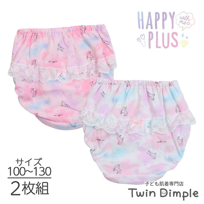 【ポイント最大3倍！春物準備応援SALE 2/19 20時スタート】女児 ユニコーンレース ショーツ 2枚組 綿100% 女の子 キッズ 下着パンツ 100/110/120/130 (4501) メール便OKのサムネイル