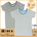 【メール便OK】【あったか肌着】男児2枚組スムース半袖(ランダム星柄) 100/110/120/130 『7569-AB』