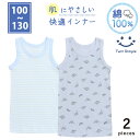 【最大5%OFFクーポン!マラソンSALE開催中 5/16 1:59まで】【2025春夏新作】男児ランニング (ボーダー/恐竜柄) 2枚組 100/110/12...