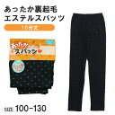 【最大200円OFFクーポン|おまとめ買いSALE開催 9/19 20時スタート】裏起毛エステル10分丈スパッツ(ドット柄) 110/120/130 (4644...