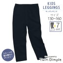 【全品ポイント5倍!|マラソンSALE開催 7/4 20時スタート!】7分丈スパッツ 130/140/150/160 (4804) 子供 肌着 キッズ スパッツ メール便OK