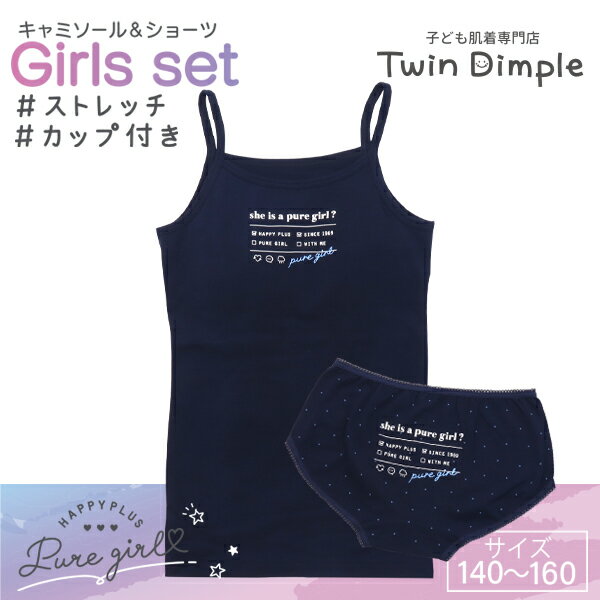 HP+ Tシャツ風ロゴ柄(ネイビー) キャミソール ショーツセット 140/150/160（2518C/2519S）女児 パンツ インナー ジュニア 上下セット カップ付きインナー メール便OK