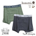 ボクサーパンツ 森柄 綿100% 2枚組 kusumi キッズパンツ ボクサーブリーフ 男の子 100/110/120/130 男児 無地 くすみ メール便OK...