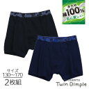 ボクサーパンツ 綿100% 2枚セット 無地 黒 ネイビー ジュニア 前開き 子供 下着 キッズ パンツ 男の子用 130/140/150/160/170 ボク...