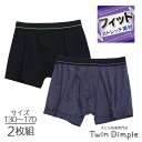 ボクサーパンツ ストレッチ 2枚セット 無地 ジュニア 前開き 子供 下着 キッズ パンツ 男の子用 130/140/150/160/170 ボクサーブリーフ ...