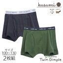 ボクサーパンツ 山柄 無地カーキ 綿100% 2枚組 kusumi キッズパンツ ボクサーブリーフ 男の子 100/110/120/130 男児パンツ くすみ ...