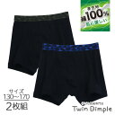 ボクサーパンツ 三角ゴム 2枚組 綿100% ジュニア 前開き 子供 下着 キッズ パンツ 男の子 130/140/150/160/170 ボクサーブリーフ (...