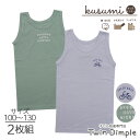 【ポイント3倍 ｜マラソンSALE開催！ 11/4 20時から】kusumi 男児ランニング (自転車ロゴ柄) 2枚組 100/110/120/130 (3044) くすみカラー 綿100% ジュニア 男児 肌着 子ども肌着