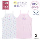 【最大5%OFFクーポン!マラソンSALE開催中 5/16 1:59まで】【2025春夏新作】女児キャミソール (エンジェルベア柄) 2枚組 100/110/1...