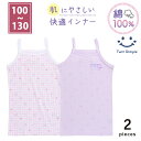 【最大5%OFFクーポン!マラソンSALE開催中 5/16 1:59まで】【2025春夏新作】女児キャミソール (花ネコチェック柄) 2枚組 100/110/1...