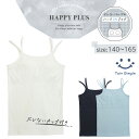 【最大5%OFFクーポン!マラソンSALE開催中 5/16 1:59まで】【2025春夏新作】カップ付ダブルストラップリブキャミソール 140/150/160/...