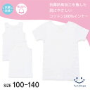 【最大200円OFFクーポン|おまとめ買いSALE開催 9/19 20時スタート】【1枚から選べる】抗菌防臭加工 女児白無地抗菌インナー (キャミソール/タンク...