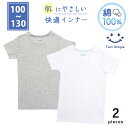 男児フライス半袖 2枚組 (アーミーワンポ柄) 100/110/120/130 (8527) 男の子 肌着 半袖 無地 グレー 白 ホワイト 綿100% メール...