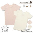 【ほぼポイント5倍！｜マラソンSALE開催 11/4 20時から】kusumi 女児半袖シャツ(ケーキ/ロゴ柄) 2枚組 100/110/120/130 (1558) 綿100% キッズ 女児 肌着 3分袖 くすみカラー 女の子 インナーウェア