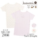 kusumi 女児 半袖シャツ ハート花柄 2枚組 100/110/120/130 (3541) 綿100% キッズ 女児 肌着 3分袖 くすみカラー 女の子 インナーウェア