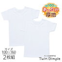 【最大5%OFFクーポン!マラソンSALE開催中 5/16 1:59まで】女児厚地半袖シャツ(白無地) 2枚組 100/110/120/130/140/150/...