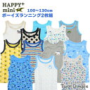 happy+mini 男児ランニング 2枚組 100/110/120/130 男の子 肌着 タンクトップ ランニング 肌着 キッズインナー 子ども肌着