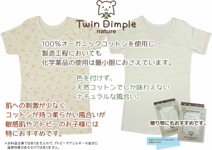【日本製】新柄女児オーガニック半袖Tシャツ（水玉チェリー柄) 100/110/120/130 キッズ 肌着 オーガニックコットン 綿100％ キッズインナー 女の子 日本製 メール便OK