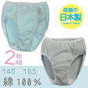 【日本製】【メール便 OK】パステルドット柄ショーツ 2枚組 140/150/160/165 綿100% 日本製 ジュニア パンツ 女の子