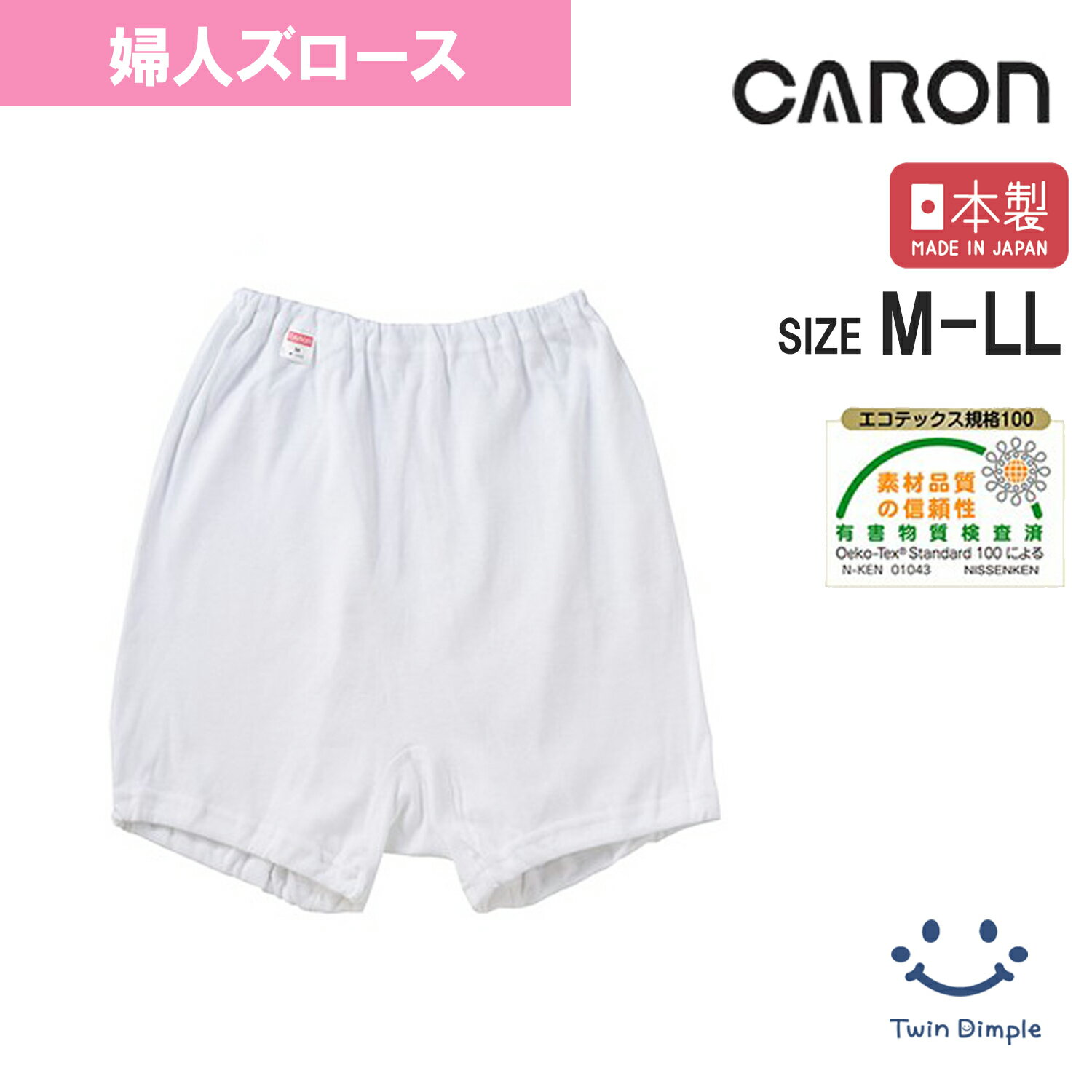 【日本製】キャロン 婦人白無地ズロース M/L/LL 1枚/2枚組/3枚組 ベーシックインナー 女性 レディース 白無地 肌着 下着 1分丈 ショーツ パンツ 綿100％ (6121068)