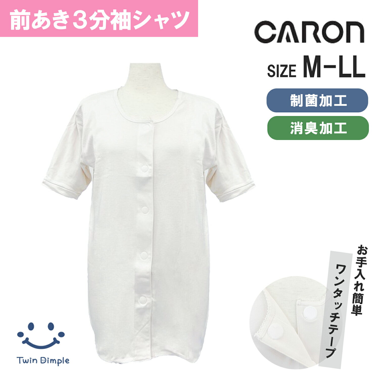 女用睡衣 - 介護インナー ソフトワンタッチ肌着 婦人半袖シャツ M/L/LL (6139186) 1枚/2枚組/3枚組 レディース 女性 前開きシャツ 肌着 下着 綿100％