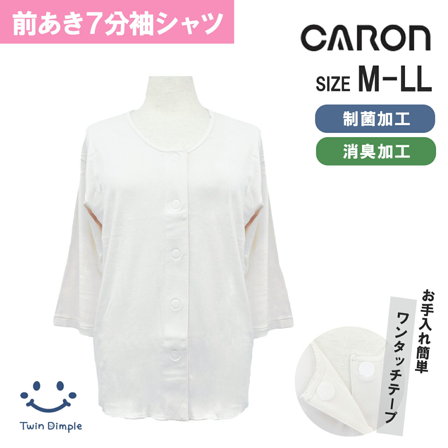 乐天商城 - 介護インナー ソフトワンタッチ肌着 婦人7分袖シャツ M/L/LL (6139261) 1枚/2枚組/3枚組 レディース 女性 前開きシャツ 白無地 肌着 下着 綿100％