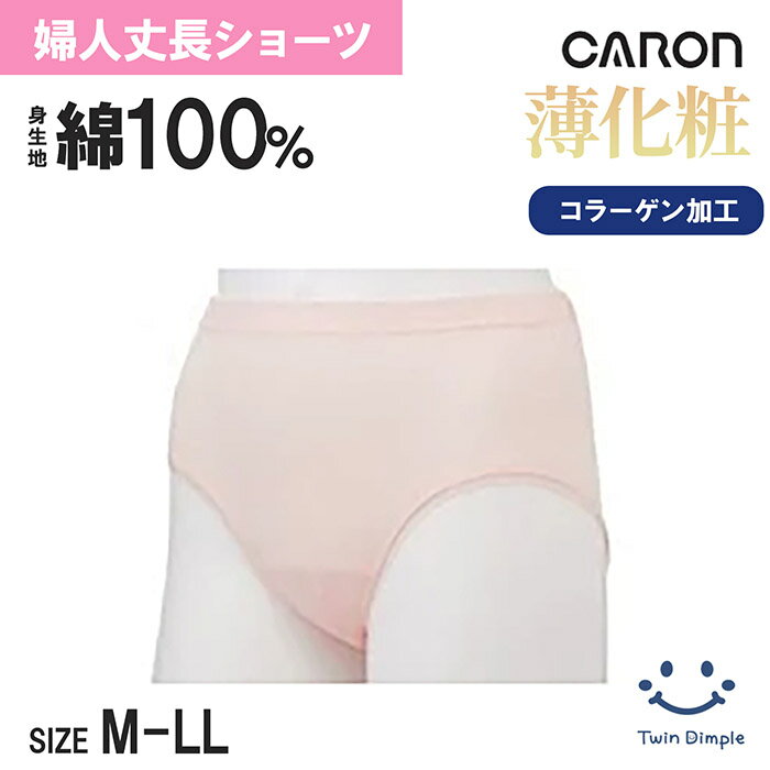 樂天商城 - キャロン 婦人 薄化粧丈長ショーツ M/L/LL 1枚/2枚組/3枚組 コラーゲン加工 女性 レディース 無地 肌着 下着 パンツ インゴム 綿100％ (8357933) メール便OK
