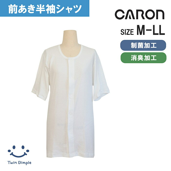乐天商城 - 介護インナー ソフトワンタッチ肌着 紳士半袖シャツ M/L/LL (6138260) 1枚/2枚組/3枚組 メンズ 男性 前開きシャツ 肌着 下着 綿100％