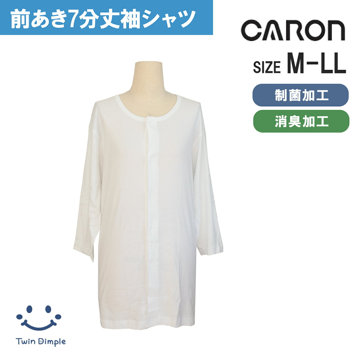 乐天商城 - 介護インナー ソフトワンタッチ肌着 紳士7分袖シャツ M/L/LL (6138273) 1枚/2枚組/3枚組 メンズ 男性 前開きシャツ 白無地 肌着 下着 綿100％