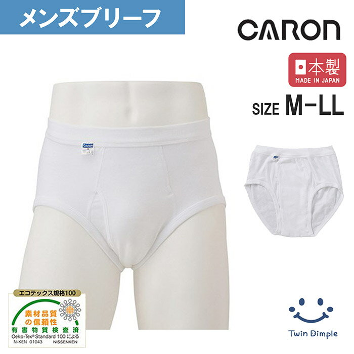【日本製】キャロン 紳士シャットブリーフ M/L/LL (33080-16500) 1枚/2枚組/3枚組 ベーシックインナー ..