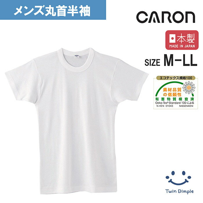 【日本製】キャロン 紳士丸首半袖 M/L/LL (33390-41380) 1枚/2枚組/3枚組 ベーシックインナー メンズ ..