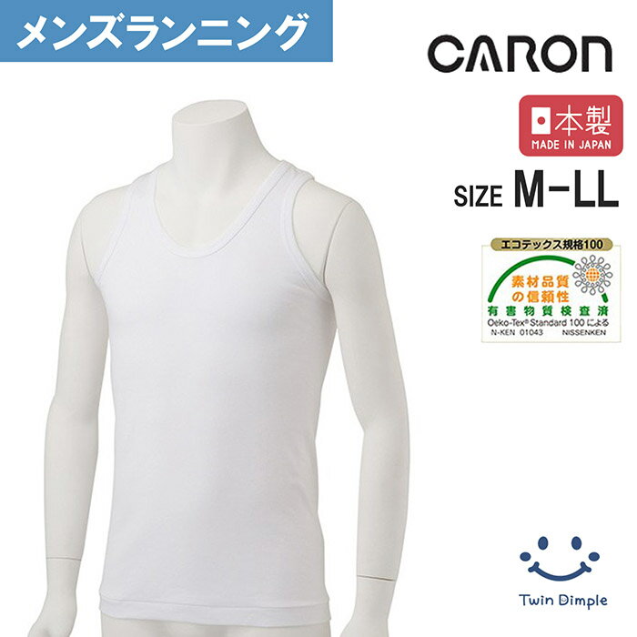 【日本製】キャロン 紳士ランニング M/L/LL (33440-48380) 1枚/2枚組/3枚組 ベーシックインナー メンズ..